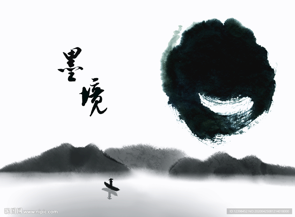 山水墨迹