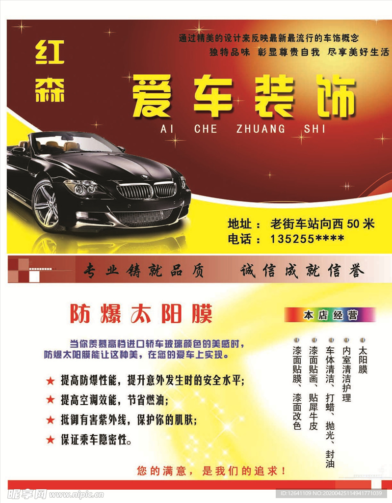 爱车装饰