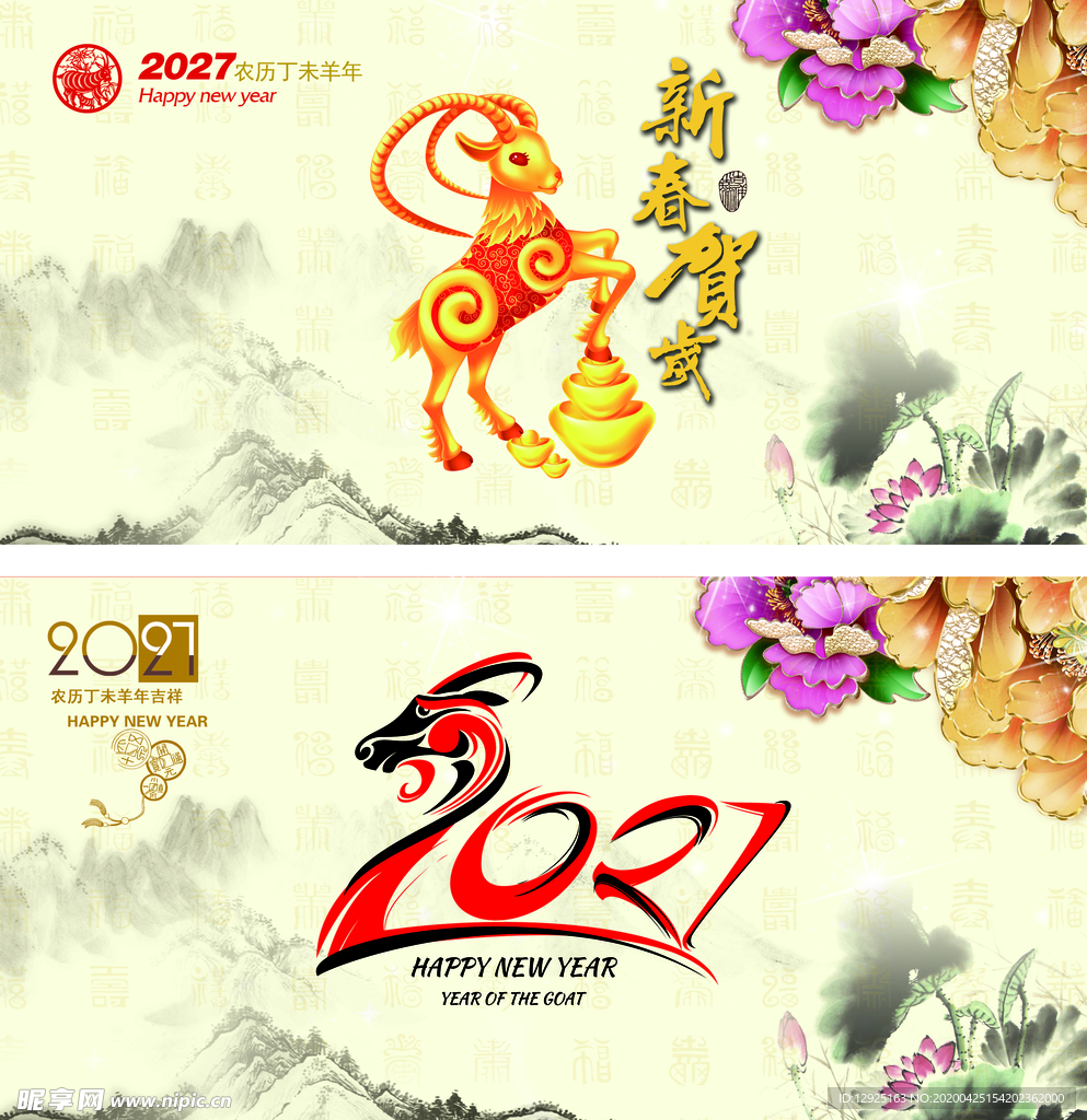 2027年羊年台历封面