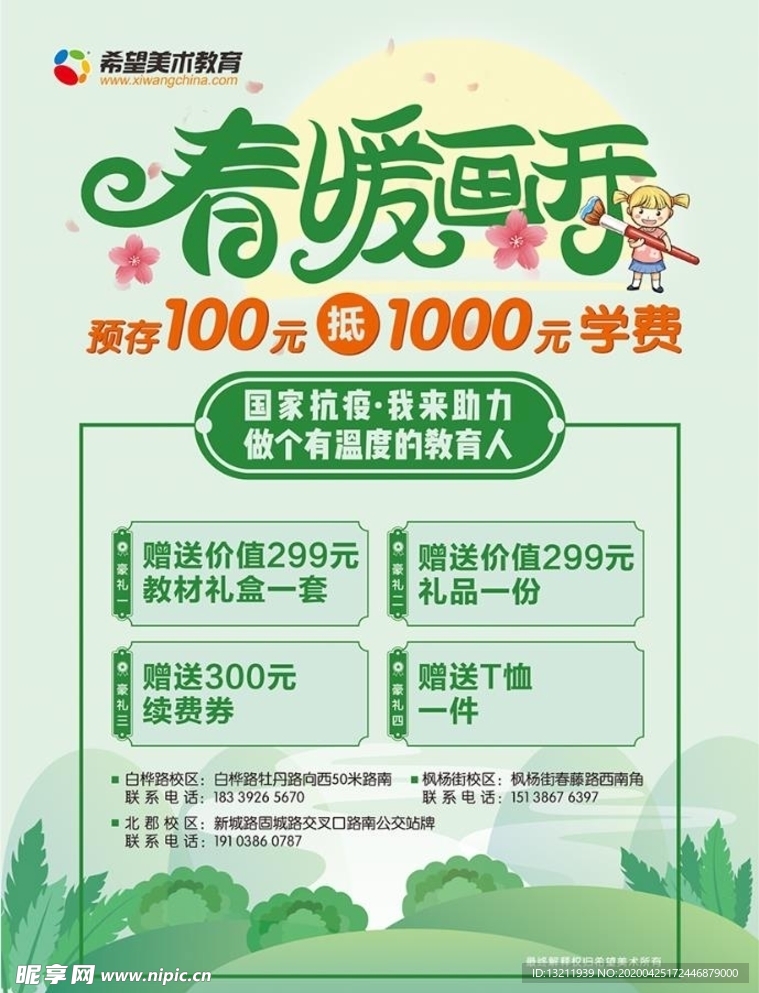 春暖花开