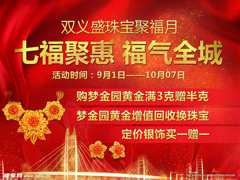珠宝活动海报
