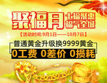 珠宝聚福月