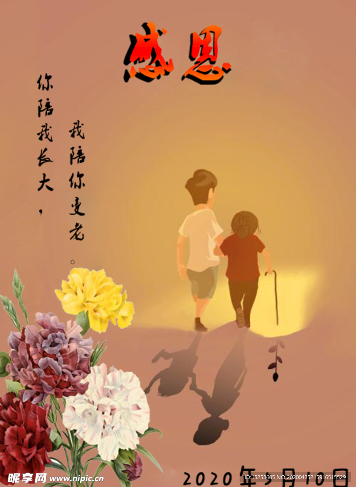 母亲节海报