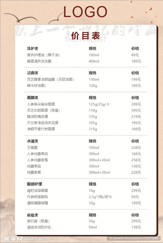 价目表