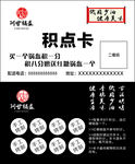 积点卡
