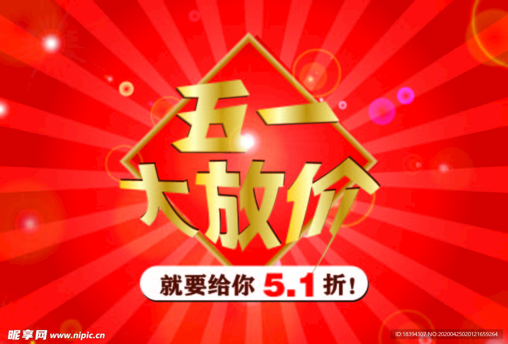 五一红色背景