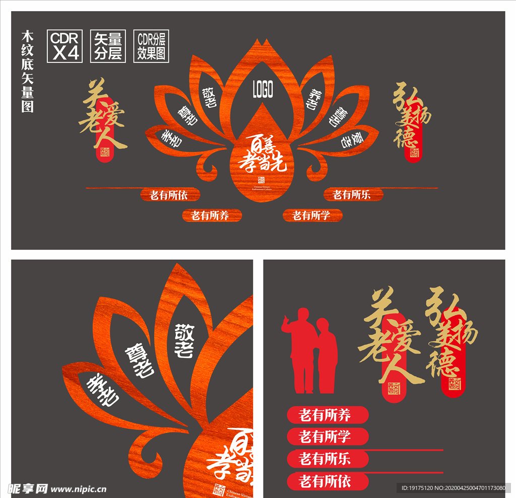 养老文化墙