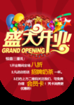 盛大开业吊旗