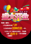 开业吊旗