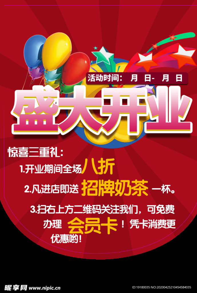 开业吊旗