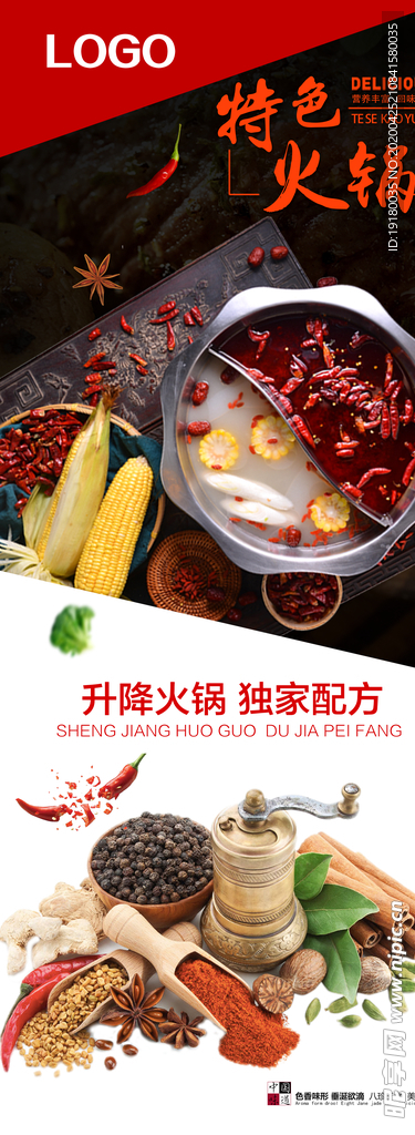 火锅展架