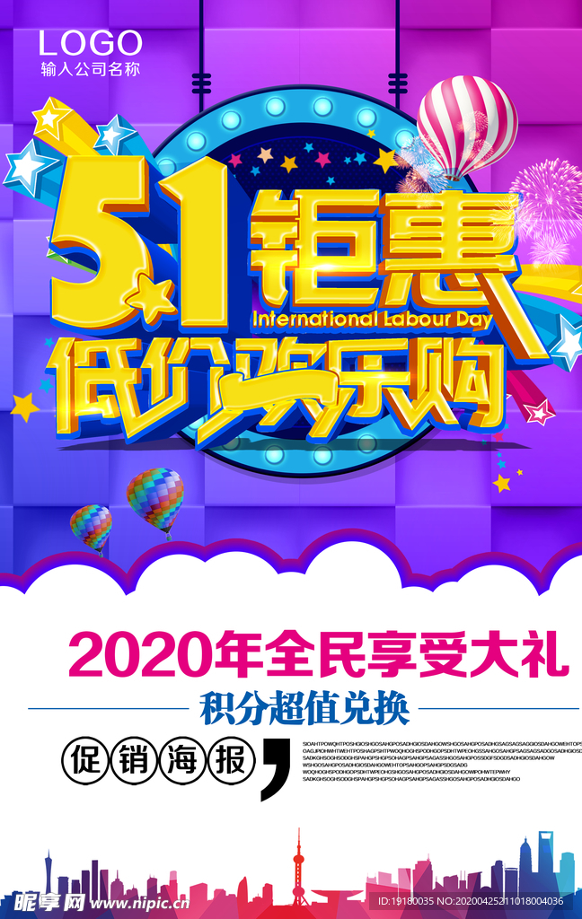 五一海报