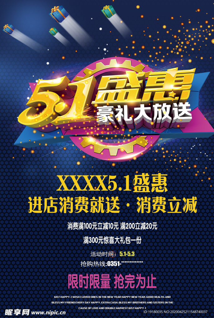 五一促销海报