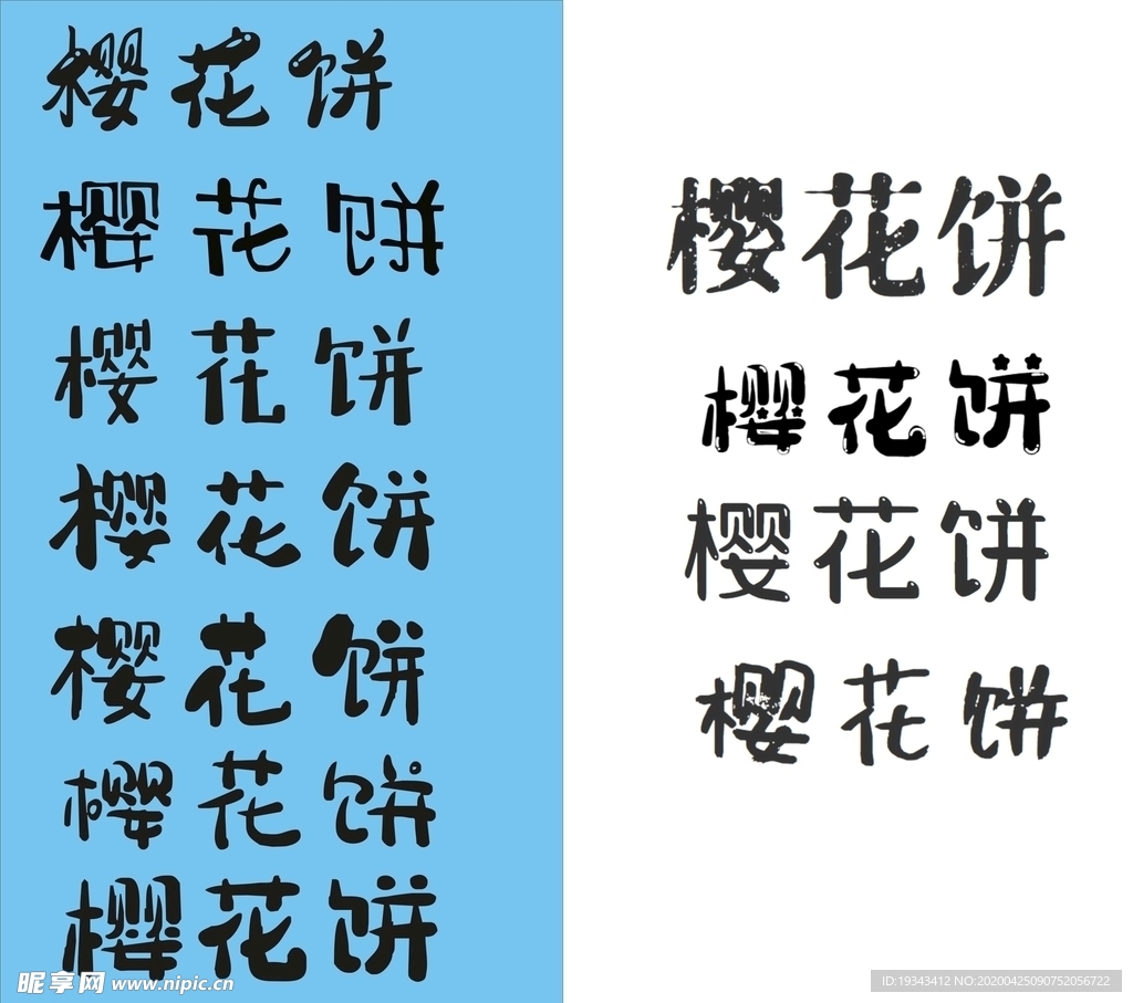 樱花饼