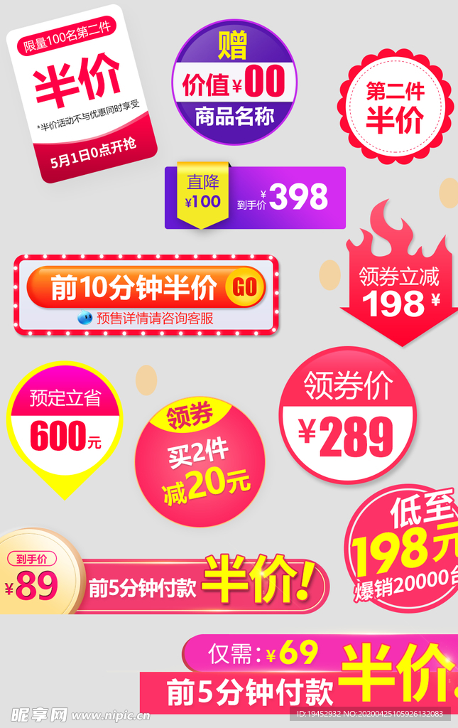 促销贴