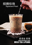 珍珠奶茶