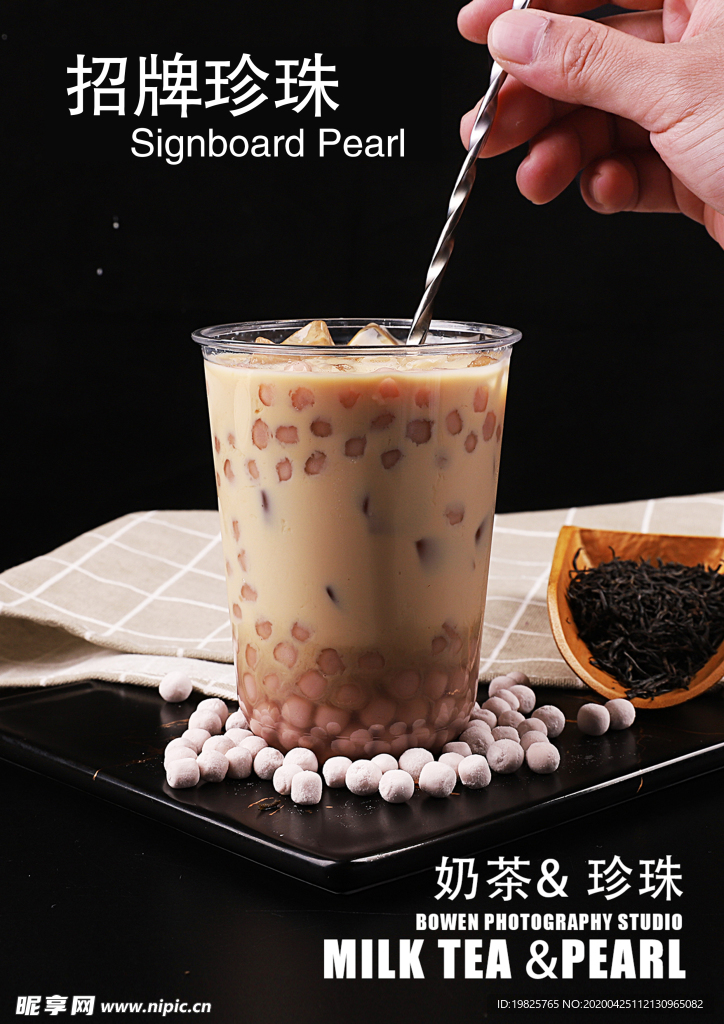 珍珠奶茶