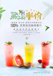 水果茶促销