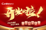 开业宣传