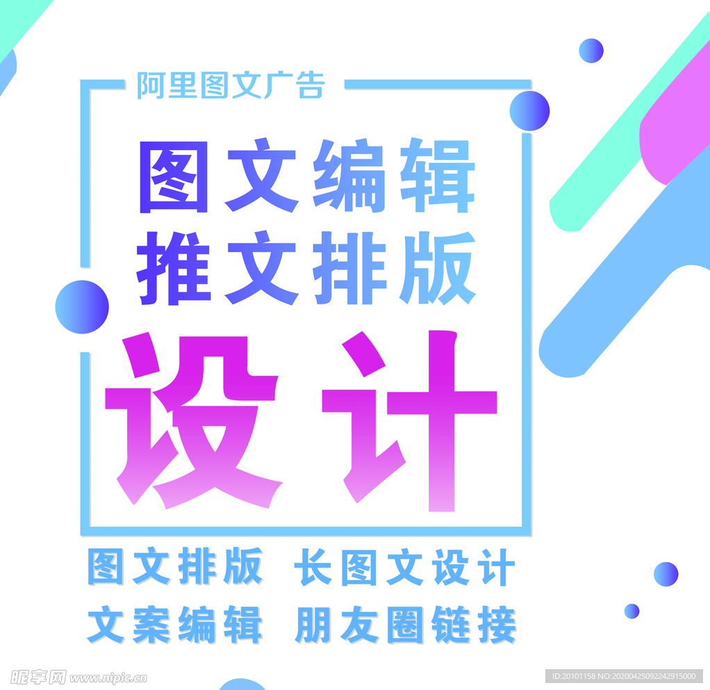 图文广告设计
