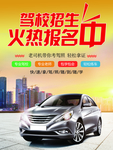 驾校招生