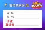 价格签