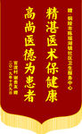 锦旗
