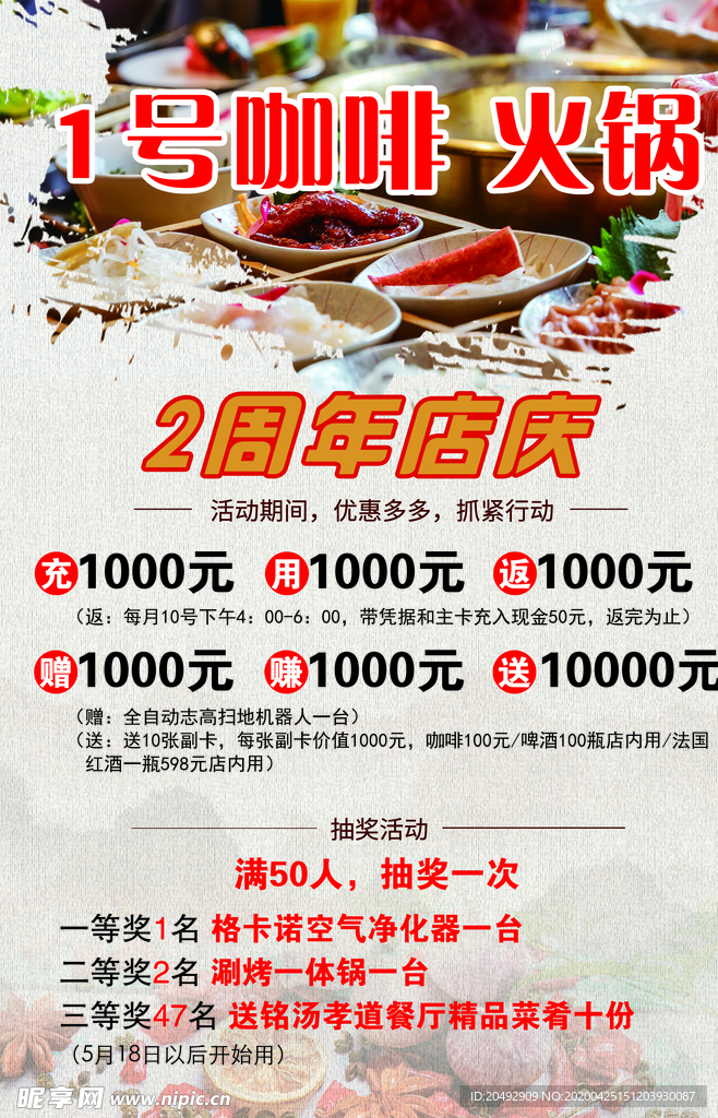 火锅单页