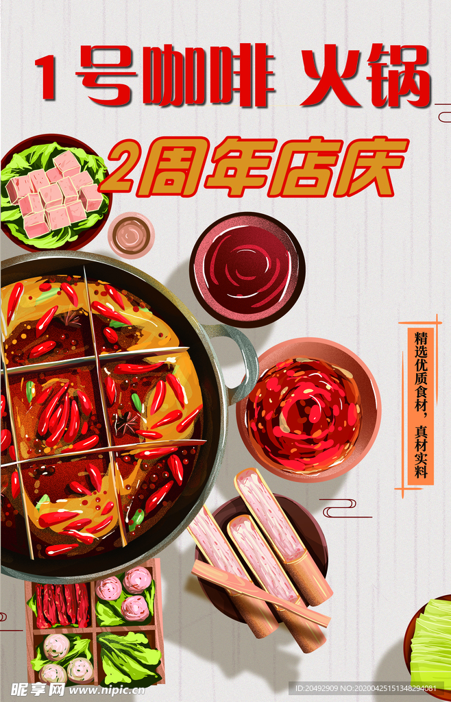 火锅单页