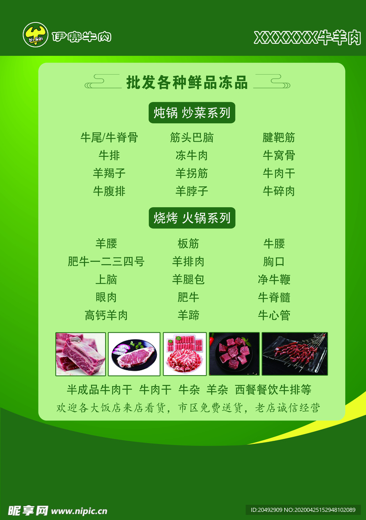 牛肉单页