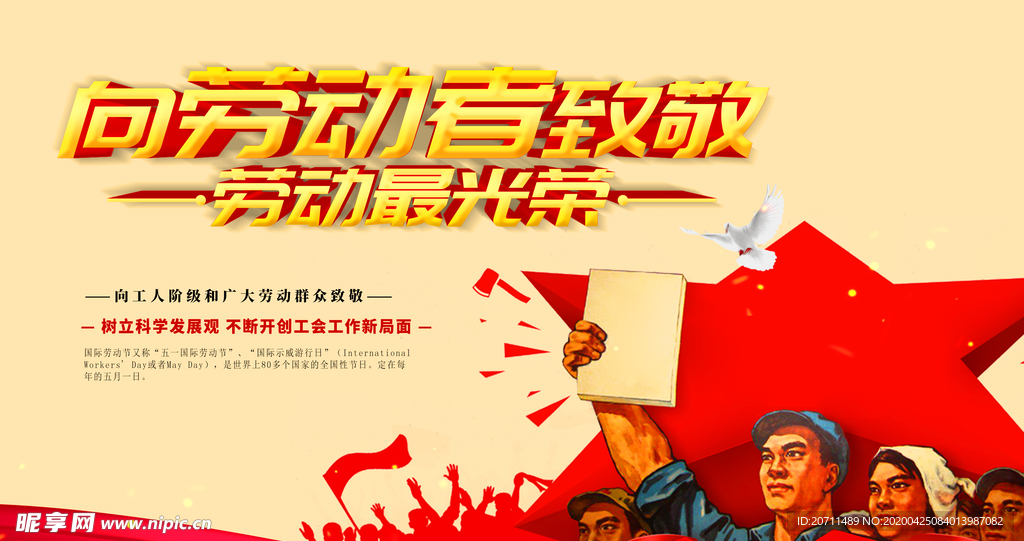 向劳动者致敬海报