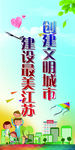 创建文明城市