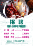 招聘广告