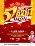 五一劳动节活动海报
