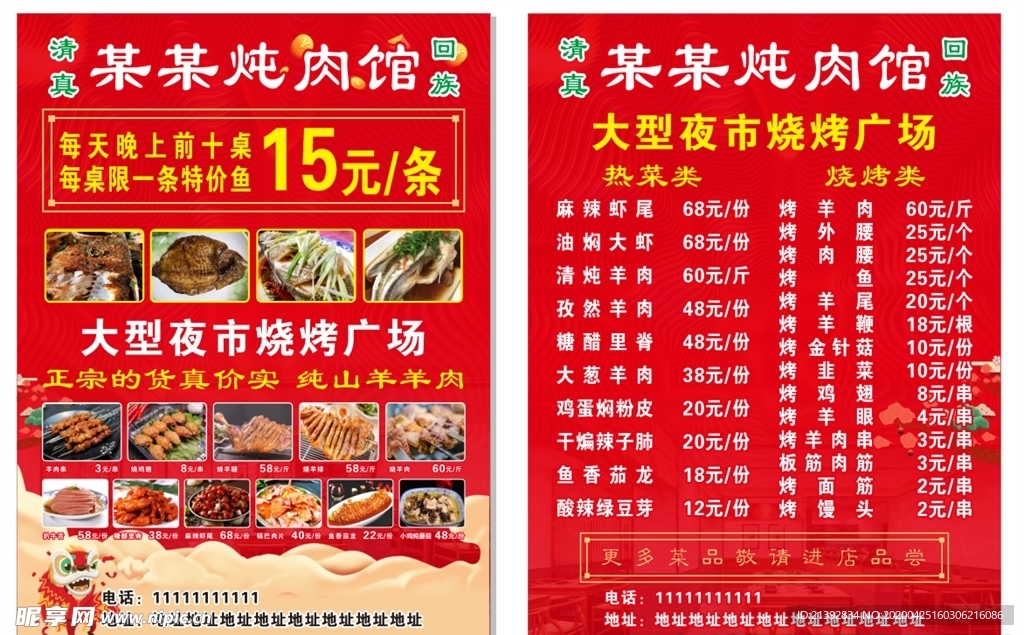 宣传单 宣传页 饭馆宣传页