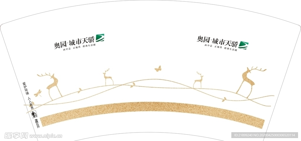 纸杯 奥园地产