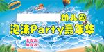 泡沫嘉年华