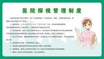 探视制度