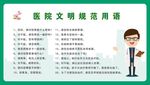 文明用语