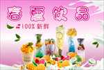 夏季饮品