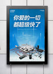 5G 宣传海报