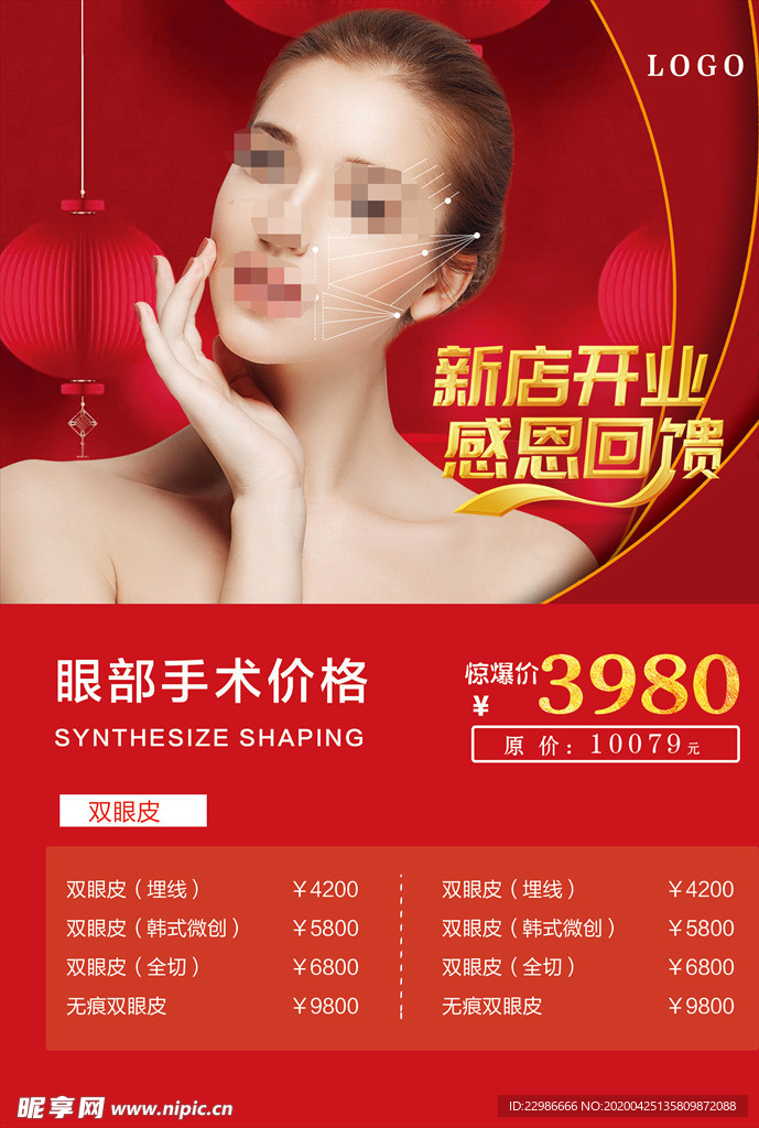 眼部价格表