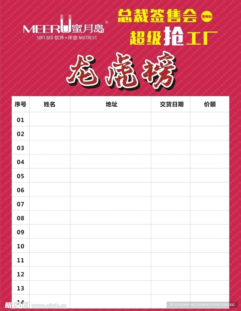 龙虎榜
