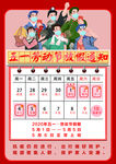 五一劳动节放假通知
