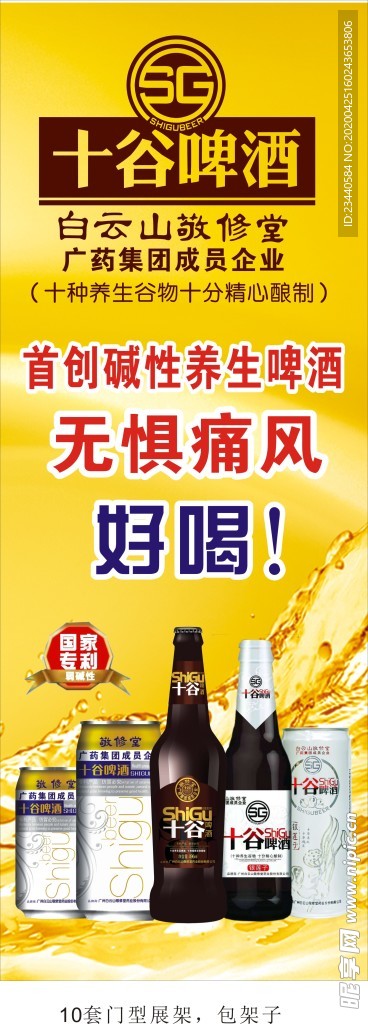 养生十谷啤酒