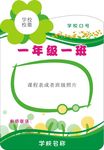 学校年级牌