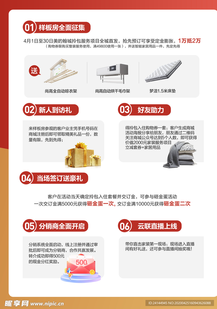 活动单页