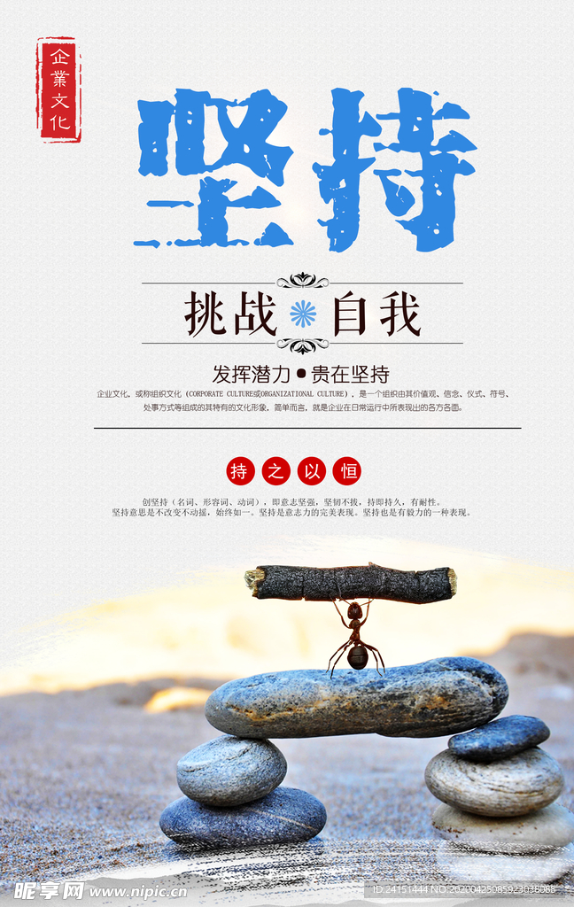 公司文化海报