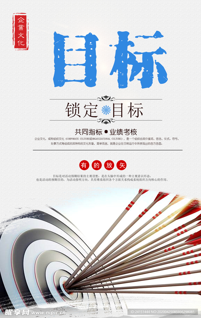 公司文化海报