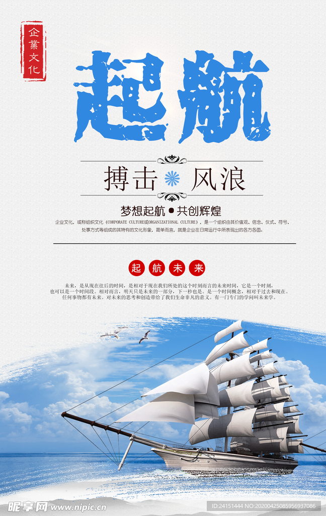 公司文化启起航海报